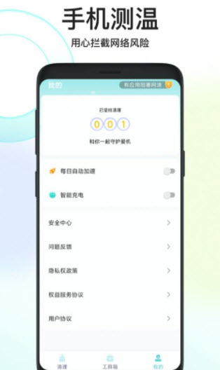 鸿运清理安卓正式版 V1.0.0