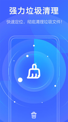 万能清理专家安卓版 V1.0.1