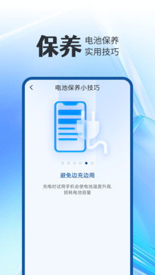 全能电池卫士安卓版 V1.0.0