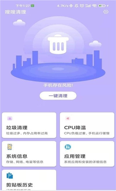 嗖嗖清理安卓免费版 V3.2.8