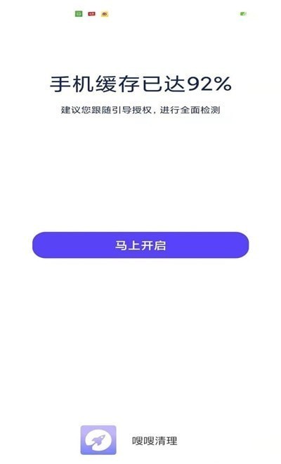 嗖嗖清理安卓免费版 V3.2.8