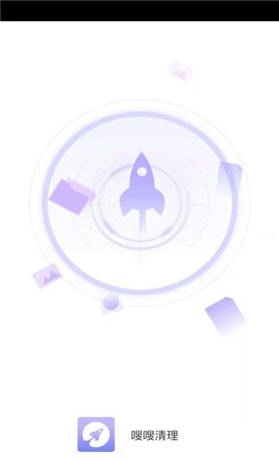 嗖嗖清理安卓免费版 V3.2.8