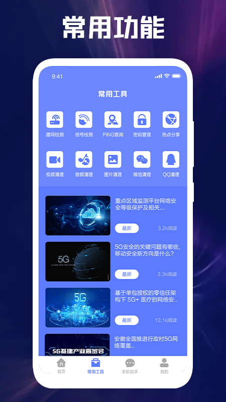 大猫网络专家安卓版 V1.1