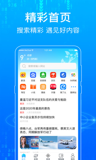 隐私浏览器安卓版 V6.6.37