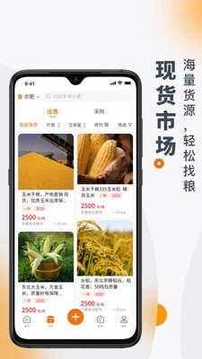 找粮安卓版 V1.0.0