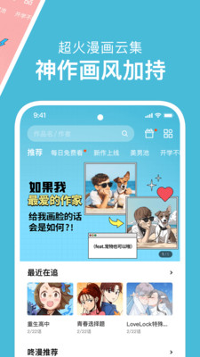 咚漫漫画安卓官方版 V2.9.9.1