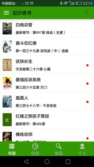 豆沙追书安卓官方版 V3.26