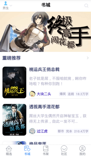 花都小说安卓免费版 V1.0
