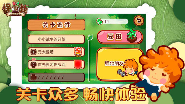 森林保卫战安卓版 V1.0.0