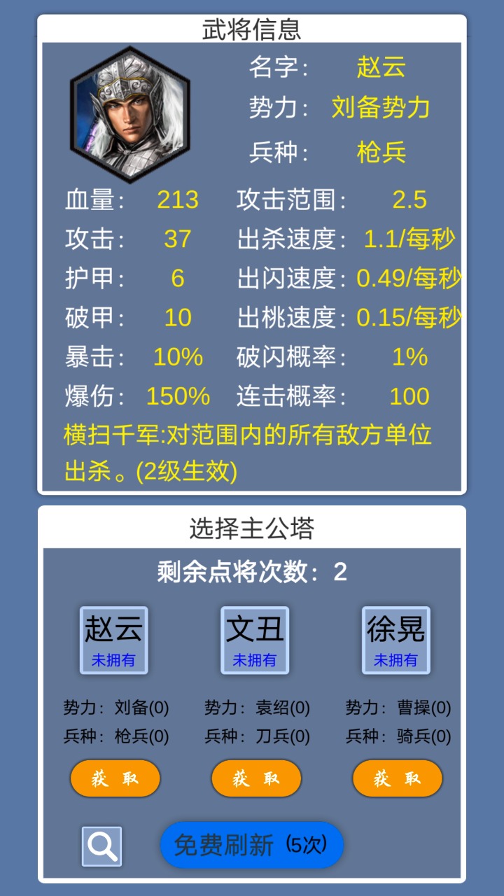 这个塔防有点三国安卓版 V0.0.1