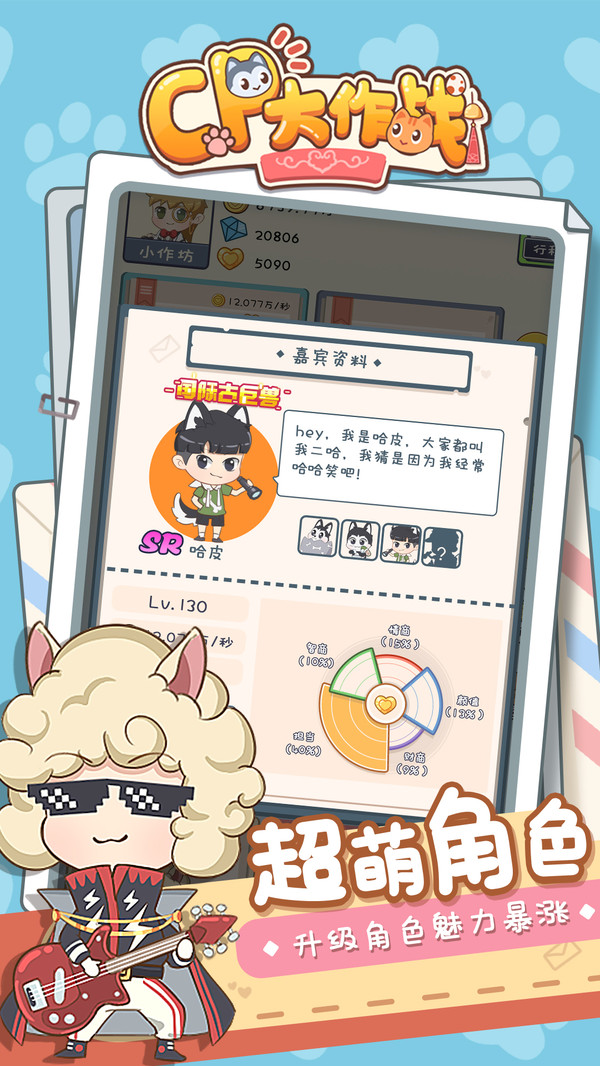 CP大作战安卓版 V1.0.6