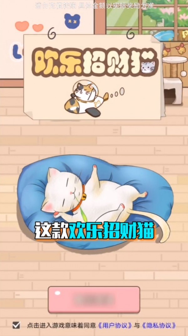 欢乐招财猫安卓版 V1.0.1