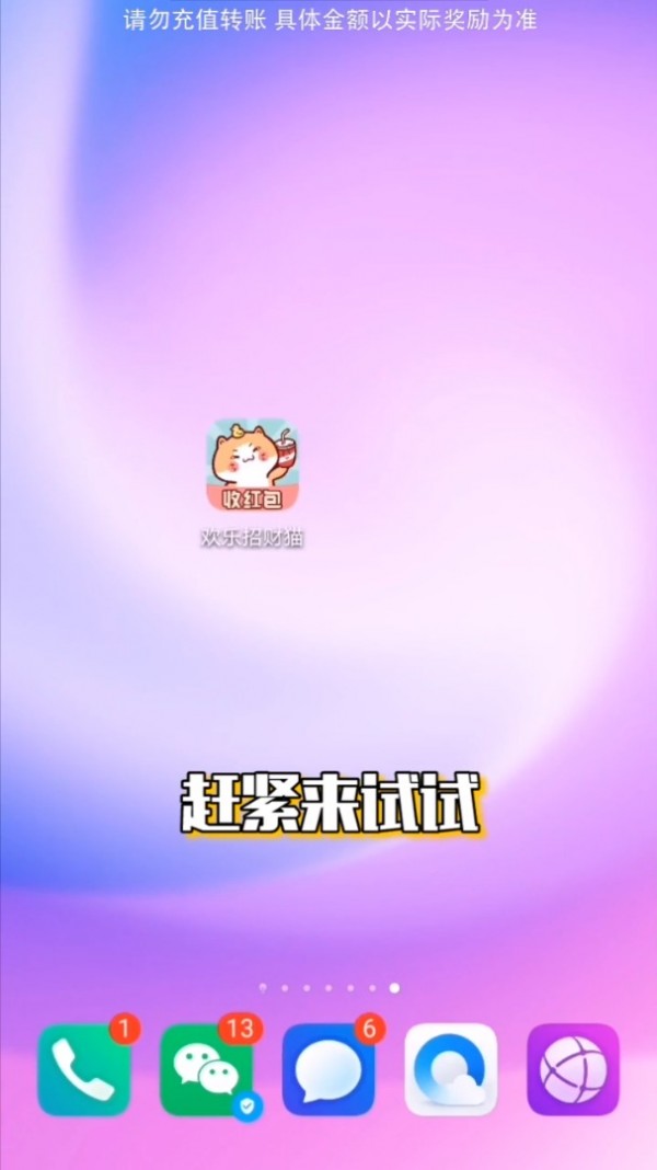 欢乐招财猫安卓版 V1.0.1