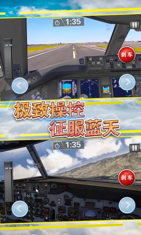 飞行战机驾驶安卓版 V1.0