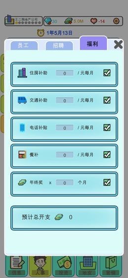 物业大亨安卓版 V1.0