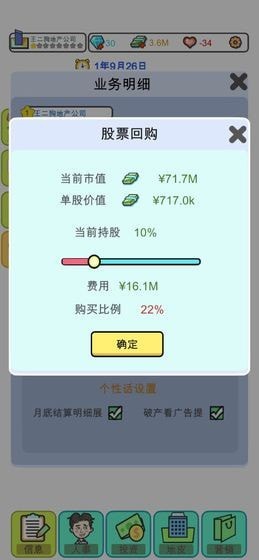 物业大亨安卓版 V1.0