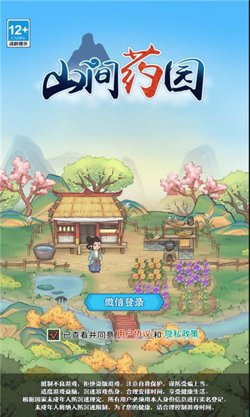 山间药园安卓免费版 V1.0.0