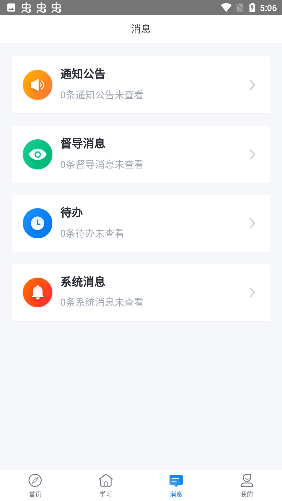 学起Plus安卓版 V9.31.2