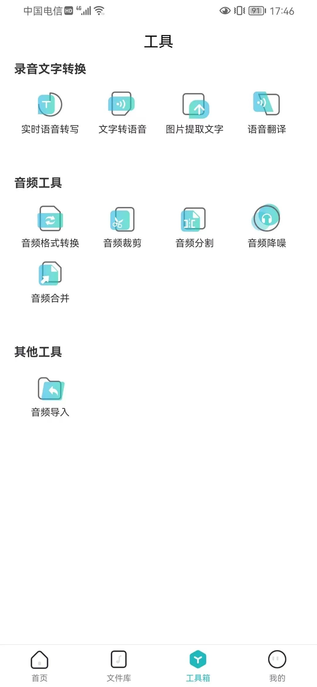 追光语音转文字pro安卓版 V2.8.0