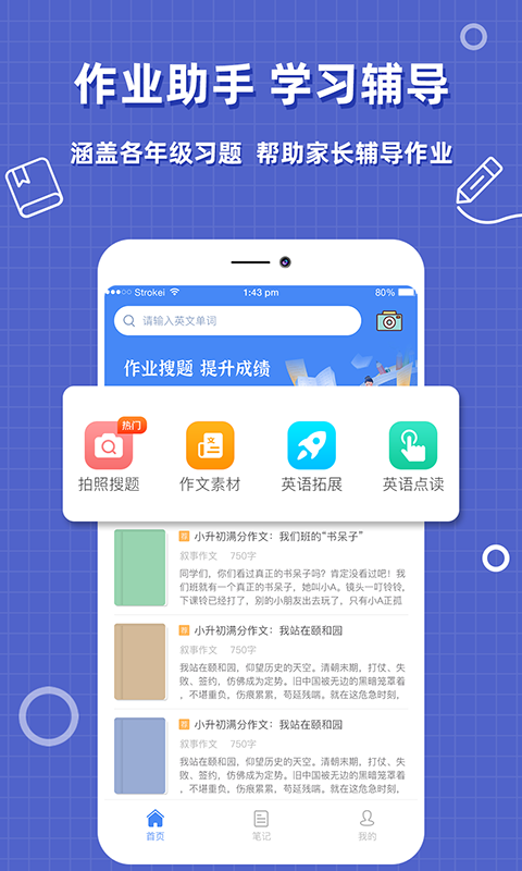 作业答案帮搜题安卓简约版 V2.0.3