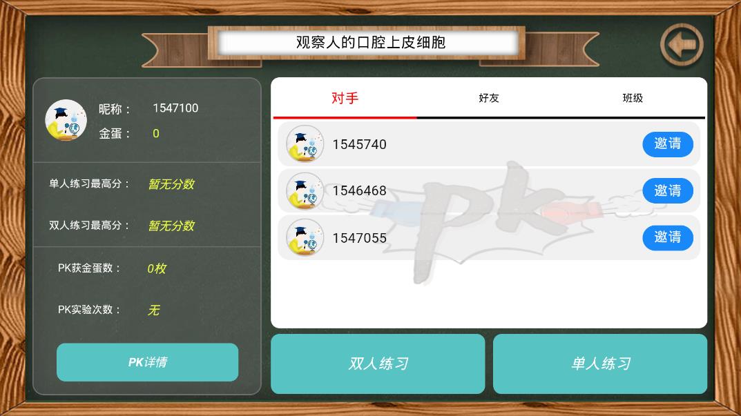 虚拟实验室安卓版 V1.36