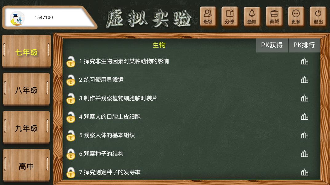 虚拟实验室安卓版 V1.36