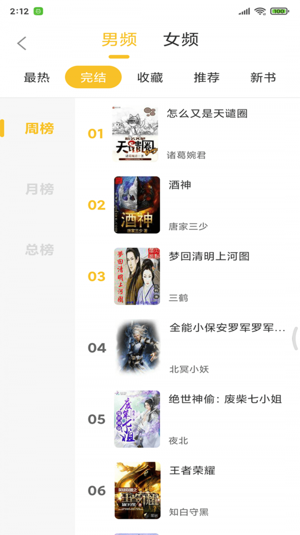速阅小说安卓完整版 V1.0.9