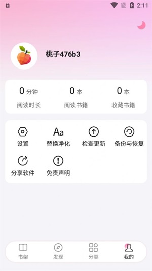 毛桃阅读安卓免费版 V1.1.2