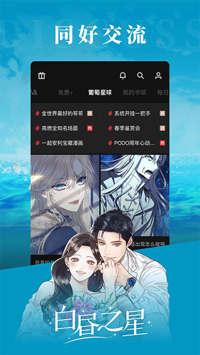 PODO漫画安卓正版 V1.0.1
