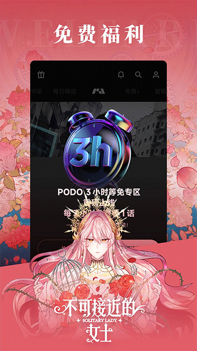 PODO漫画安卓正版 V1.0.1
