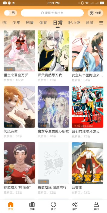 漫画星安卓版 V1.0.0