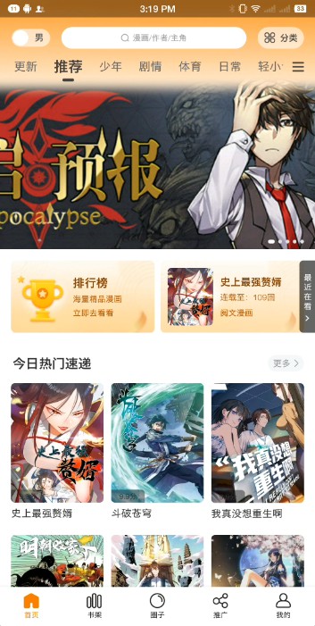 漫画星安卓版 V1.0.0