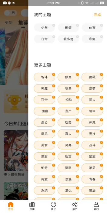 漫画星安卓版 V1.0.0
