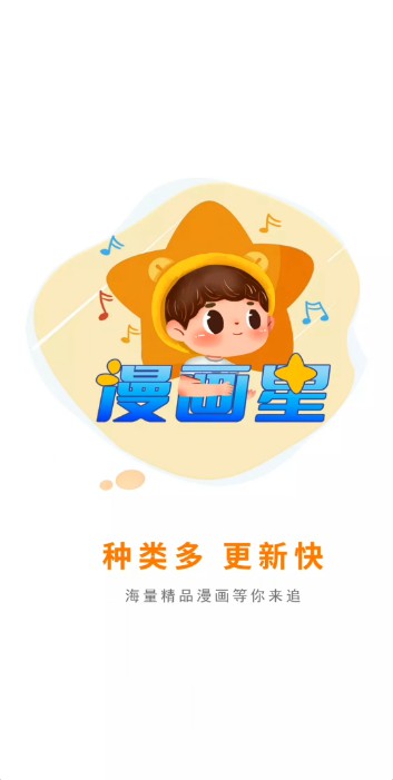 漫画星安卓版 V1.0.0