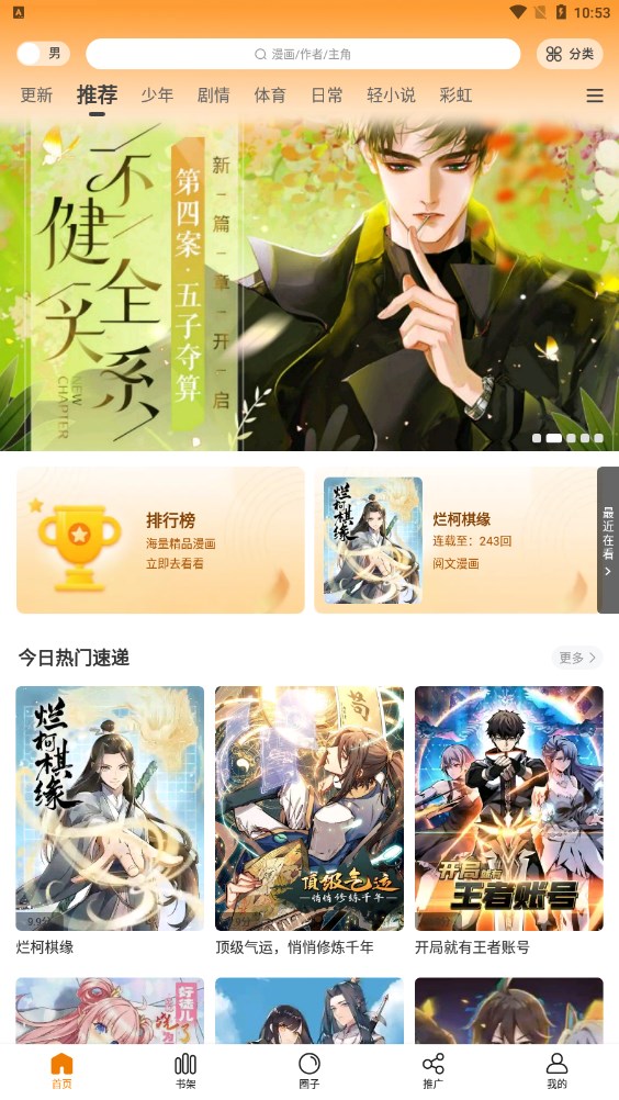 漫画星漫画安卓无广告版 V1.0.0