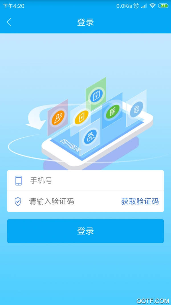 焦作医保安卓官方版 V1.0.4