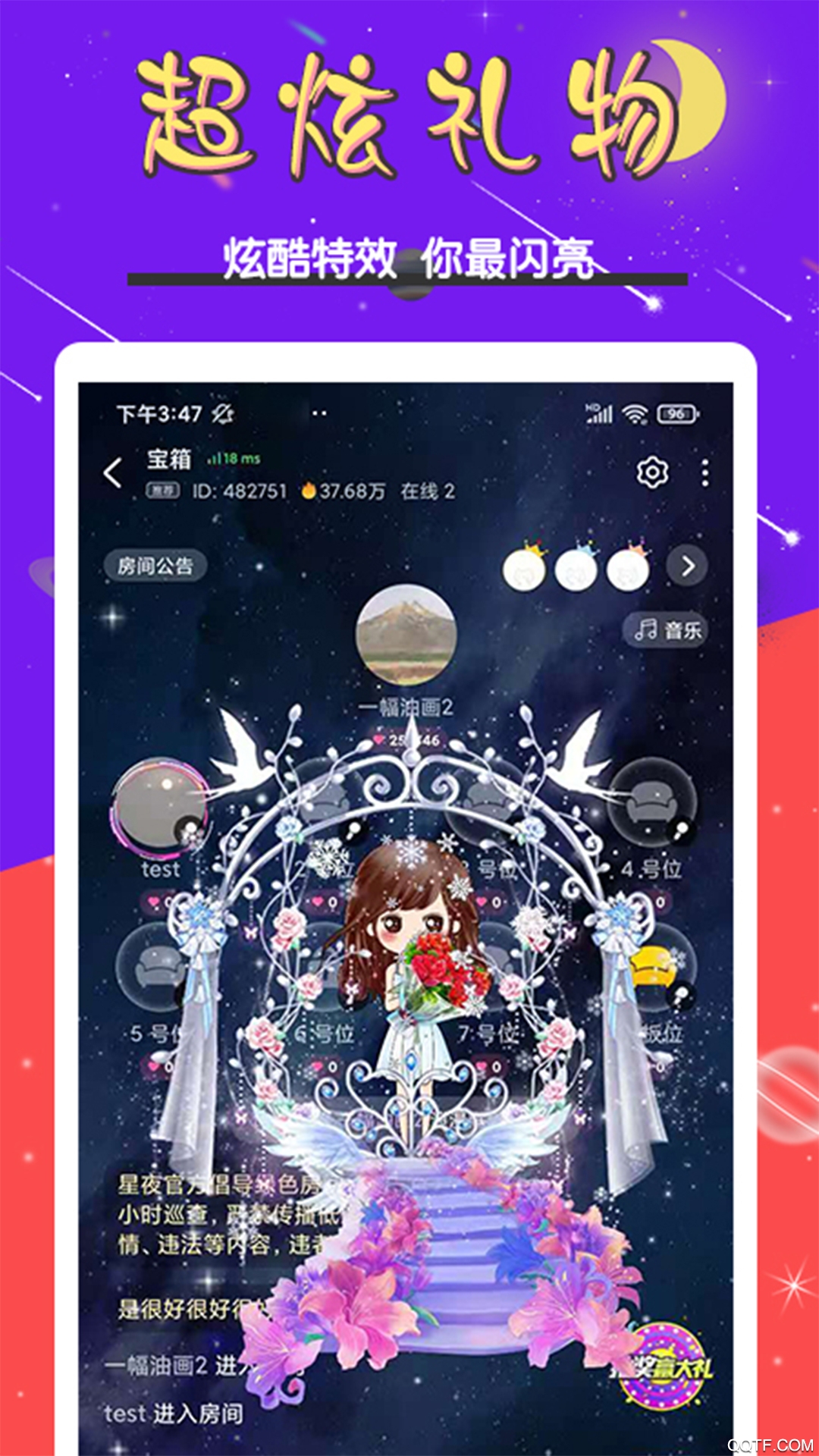 星夜语音交友安卓版 V1.0