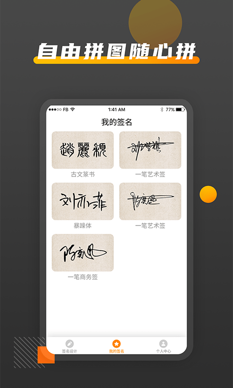 签名DIY安卓版 V1.0
