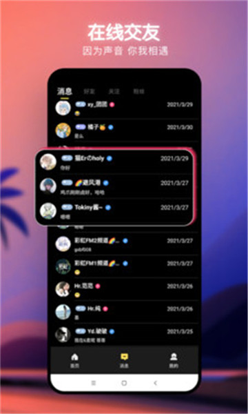 爆音交友安卓版 V1.0.0
