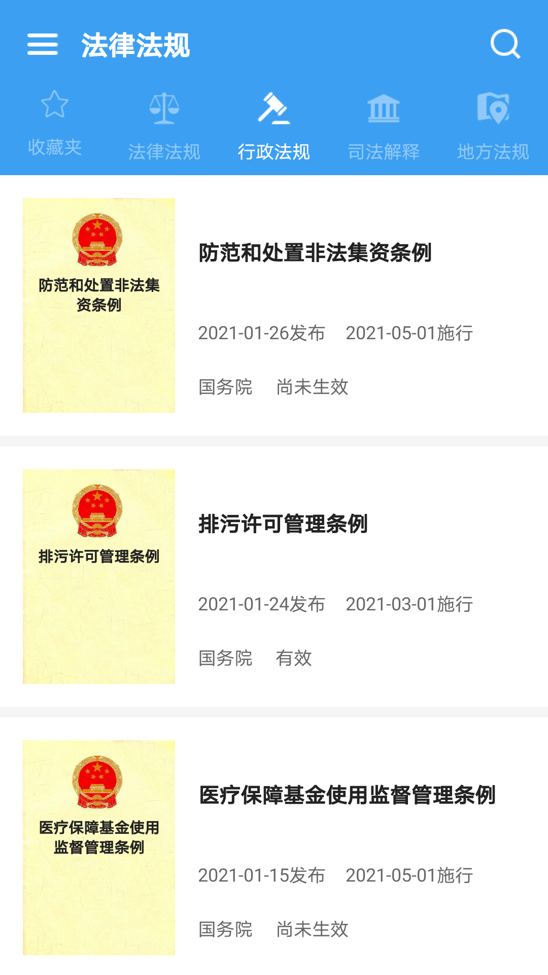 中国法律Pro安卓去广告版 V1.0