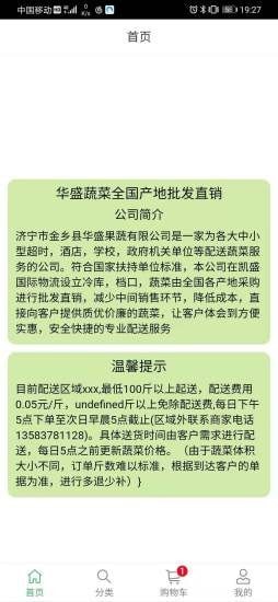 华盛蔬菜app安卓免费版 V1.0.0