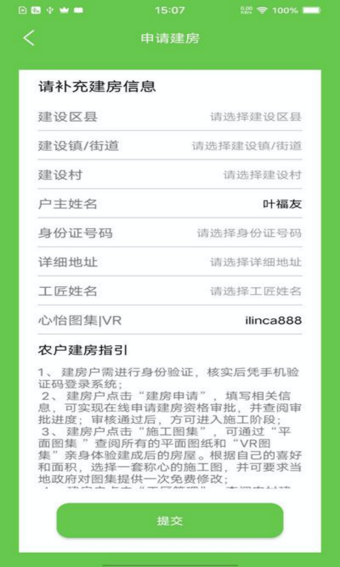 幸福房app安卓官方版 V1.0.0