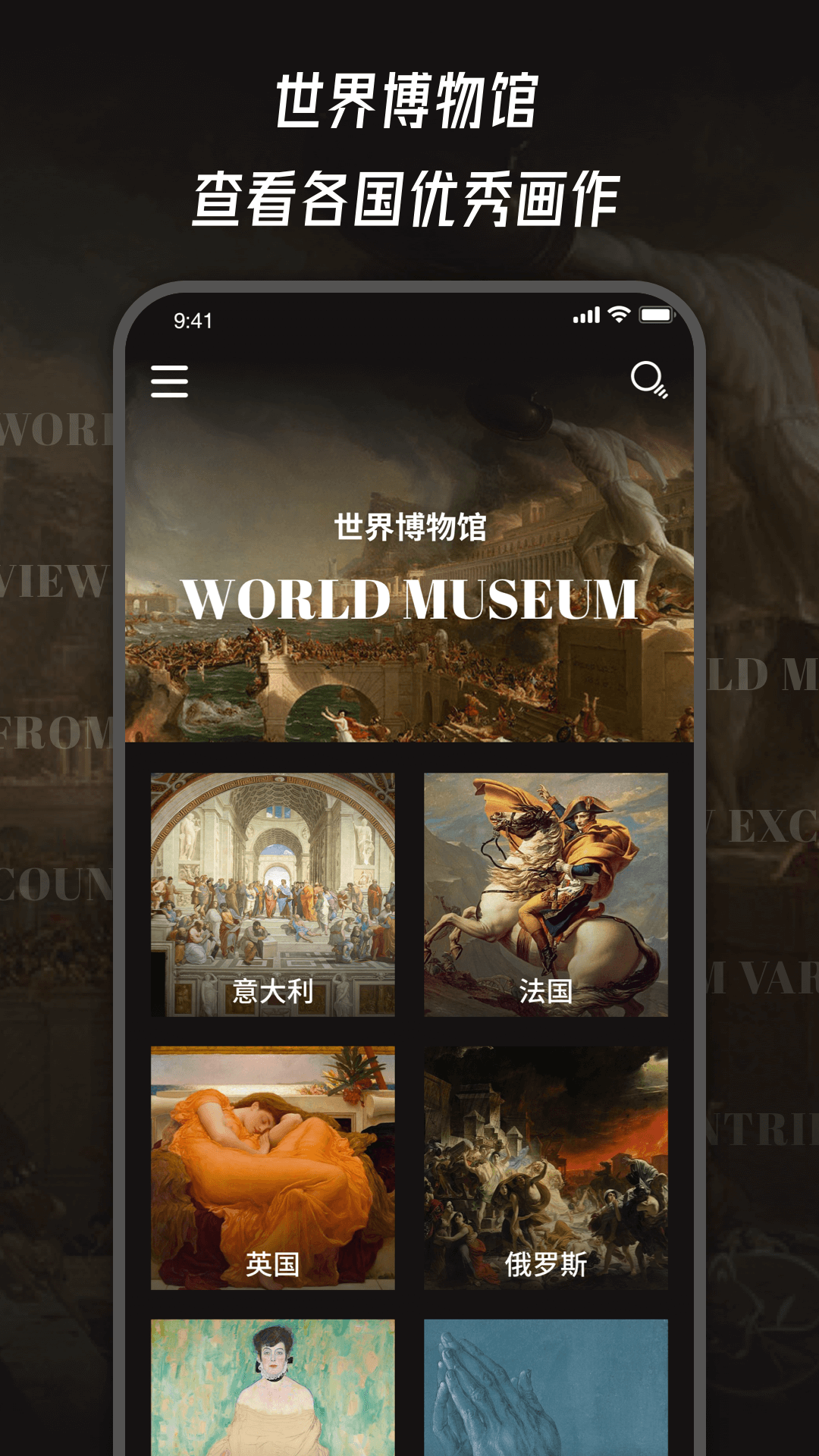 世界名画app安卓免费版 V1.0.0