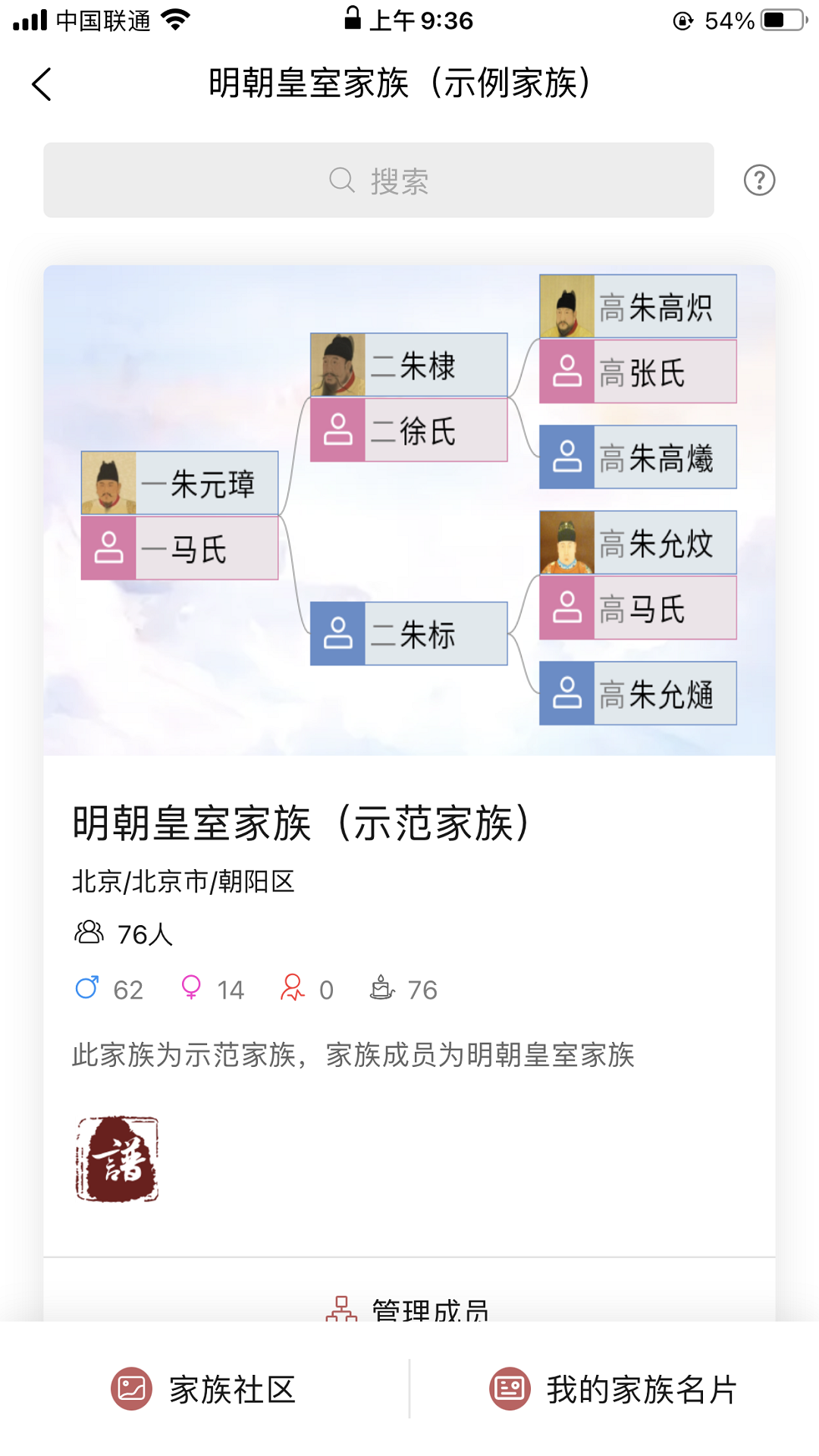 云族谱app安卓完整版 V1.0.7