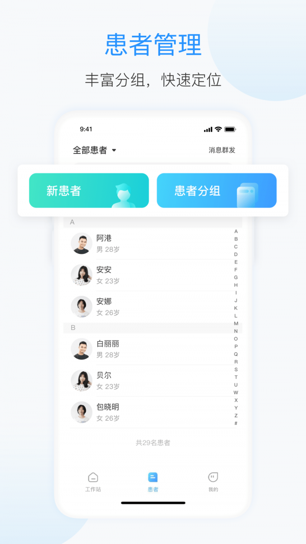杏联医生医生端安卓手机版 V1.1.5