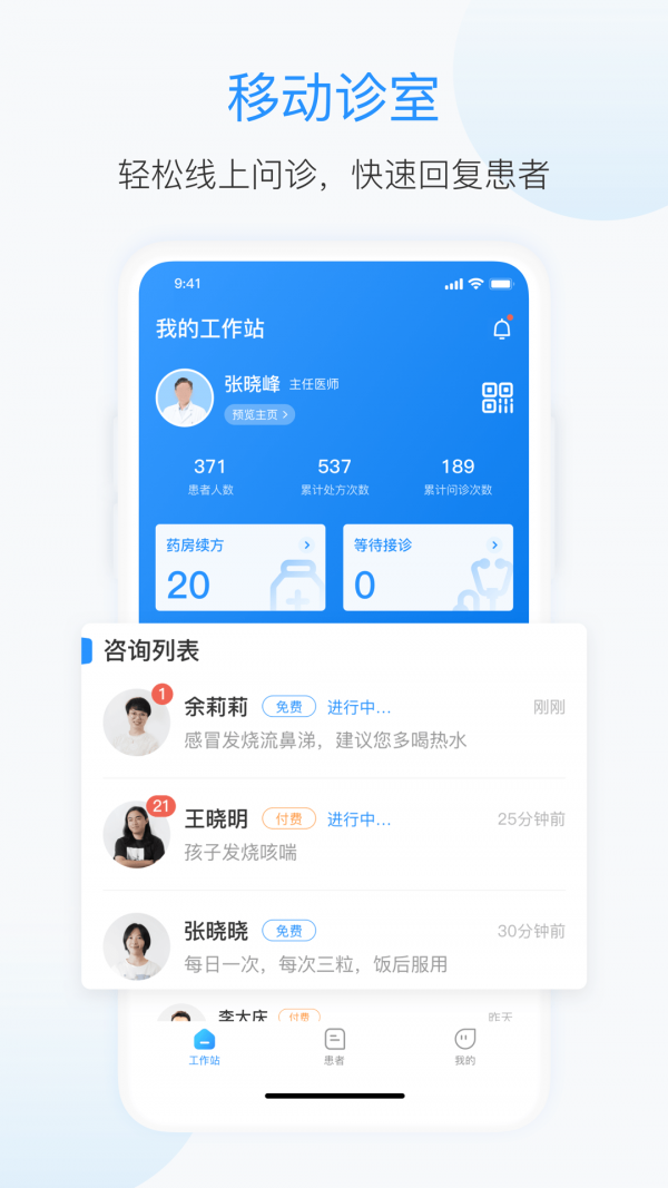杏联医生医生端安卓手机版 V1.1.5