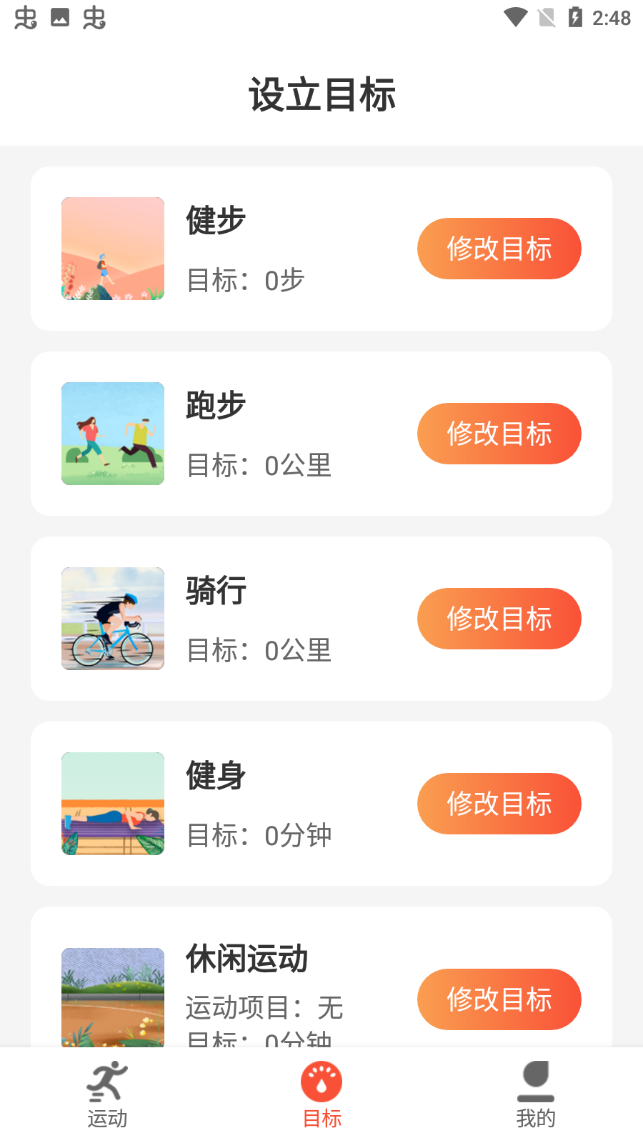 爱上运动走路安卓免费版 V1.0.0