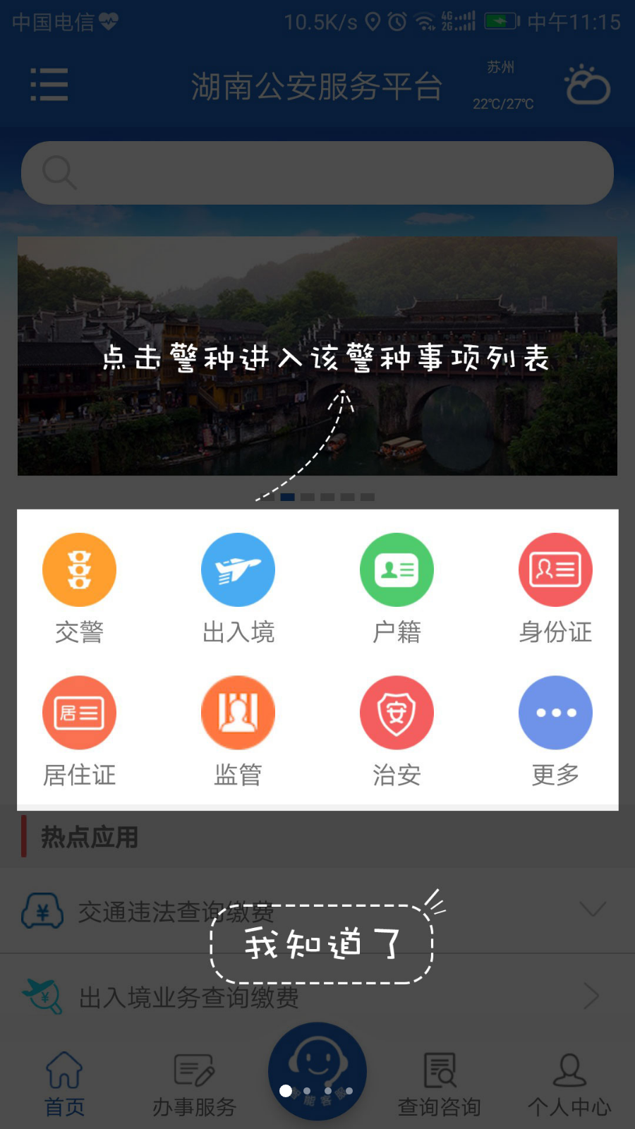 湖南公安服务平台安卓官方版 V2.2.1