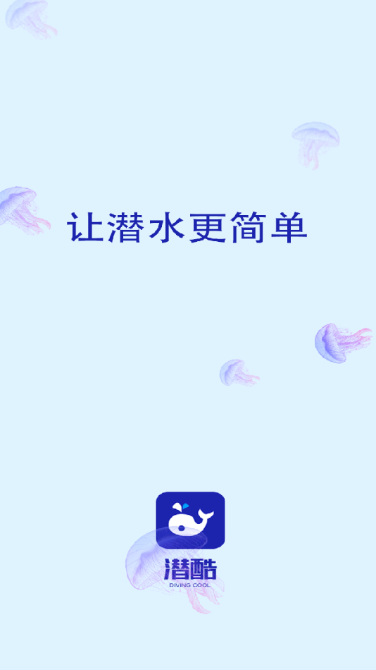 潜酷安卓版 V2.6.1