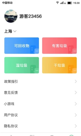 垃圾分类安卓官方版 V2.4.1.340